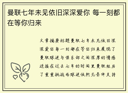 曼联七年未见依旧深深爱你 每一刻都在等你归来