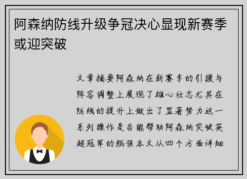 阿森纳防线升级争冠决心显现新赛季或迎突破