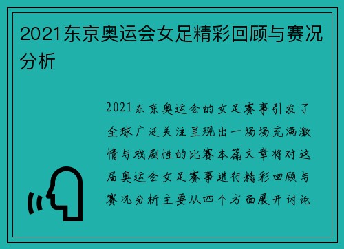 2021东京奥运会女足精彩回顾与赛况分析 2021东京奥运会女足精彩回顾与赛况分析